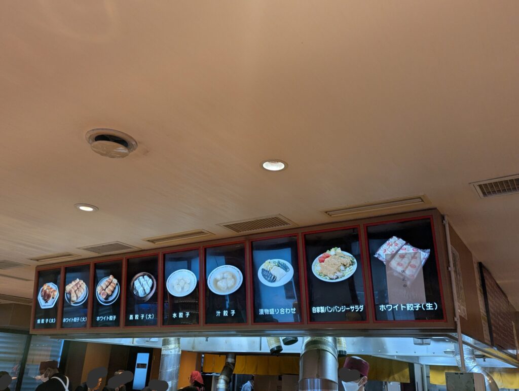 第七餃子めにゅう