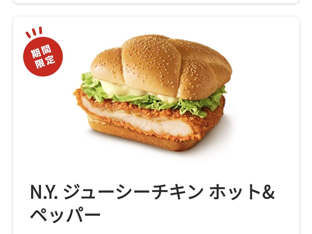 N.Y. ジューシーチキン ホット&ペッパー 商品