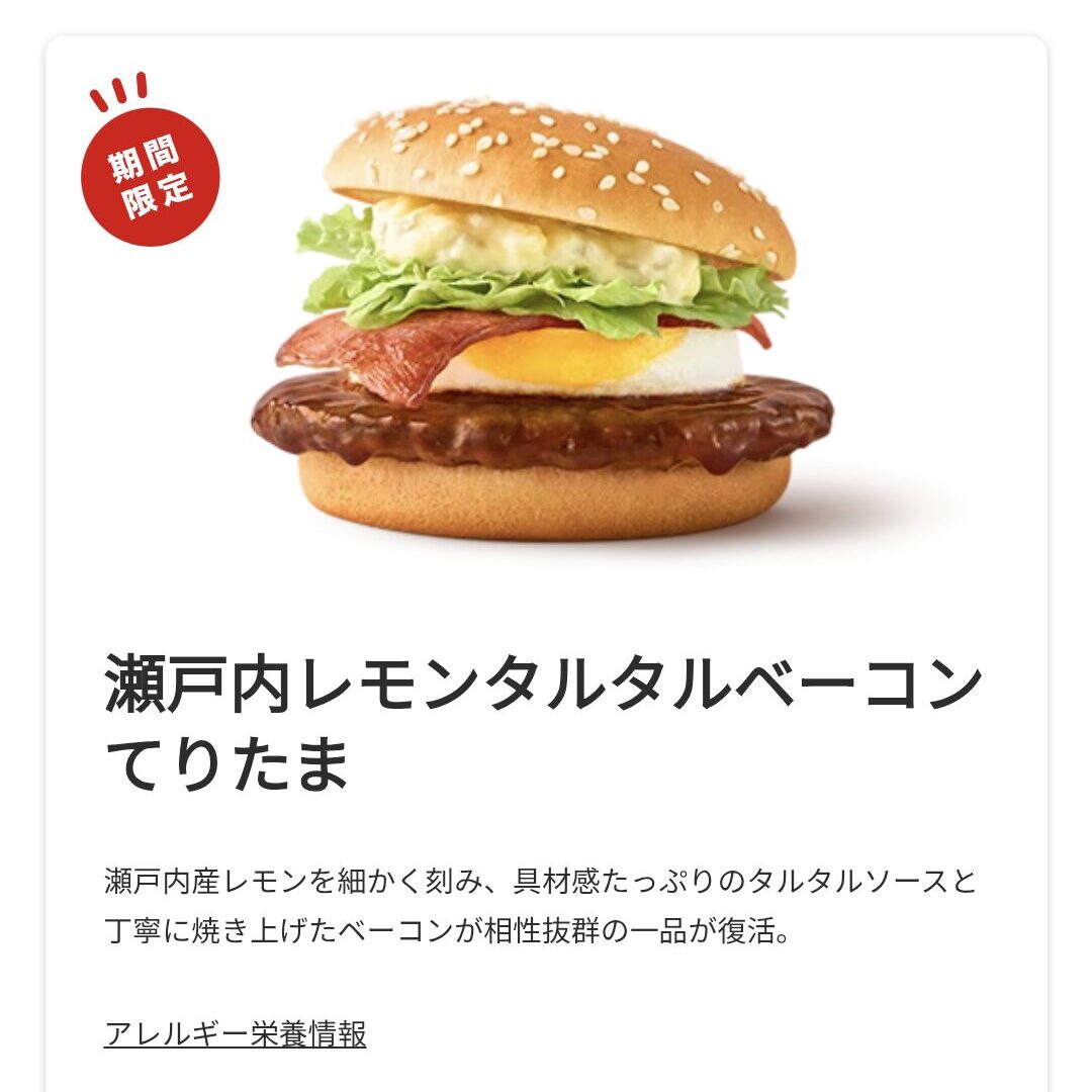 瀬戸内レモンタルタルベーコン